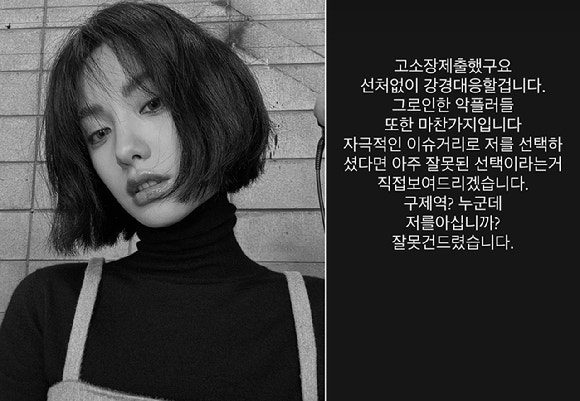 <b>나나</b> “<b>구제역</b> 누군데? 잘못 <b>건드렸다</b>”…허위사실 유포 고소장 제출