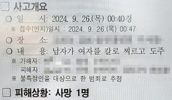 <b>박대성</b> 살인사건 경찰 상황 보고서 온라인 <b>유출</b>…경찰 수사 착수