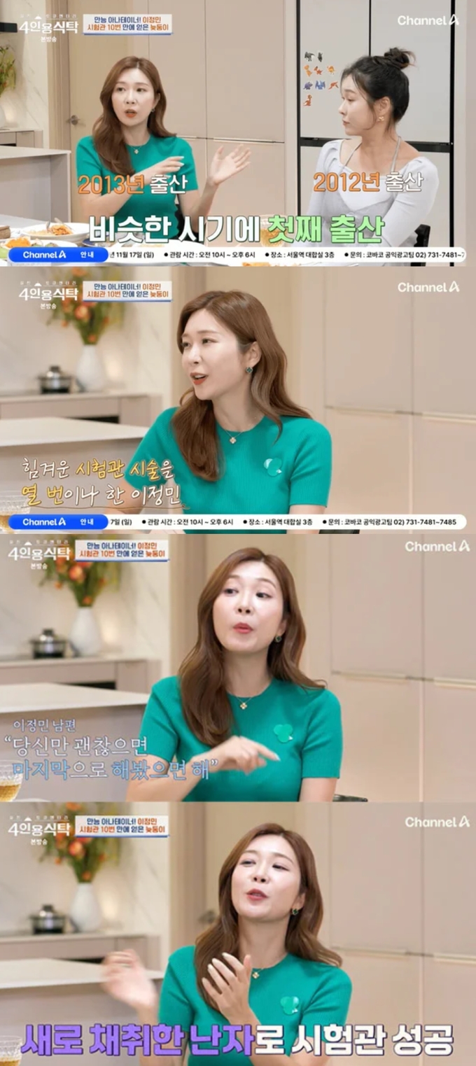 <b>이정민</b>, 의사와 6개월 만에 결혼...“<b>시험관 시술</b> 10번 도전했다”