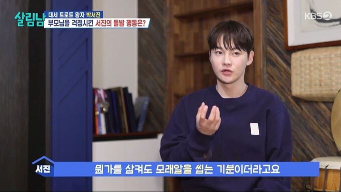 ‘군 면제 논란’ <b>박서진</b> 부모, 가슴 쓸어 내린 사연… “새벽에 <b>아들</b> ...