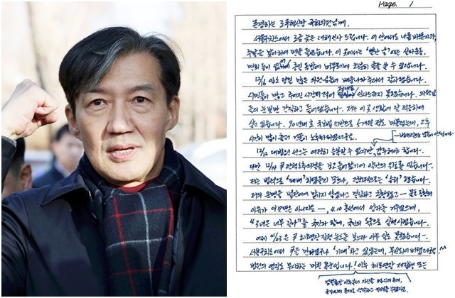 “구치소서 尹 만나나 기대했는데^^”…<b>조국</b>, 또 <b>옥중편지</b>