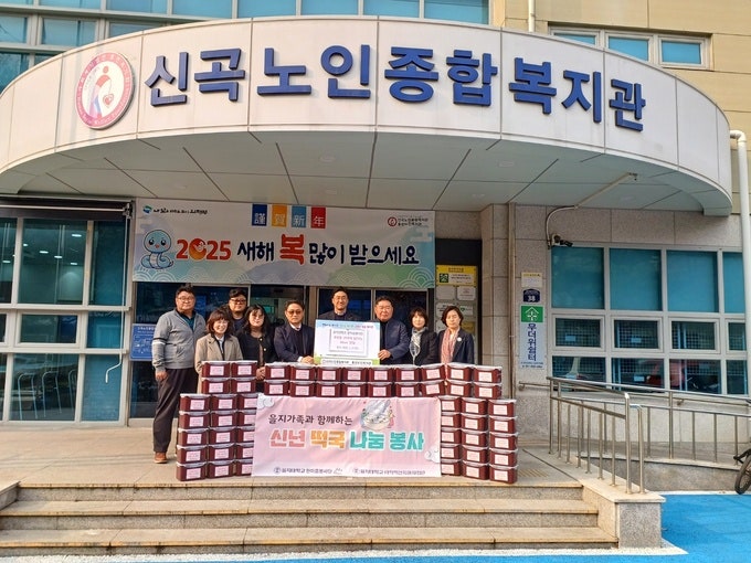 을지대 한마음봉사단, 설날 맞이 ‘<b>떡국</b> 나눔 봉사’ 실시