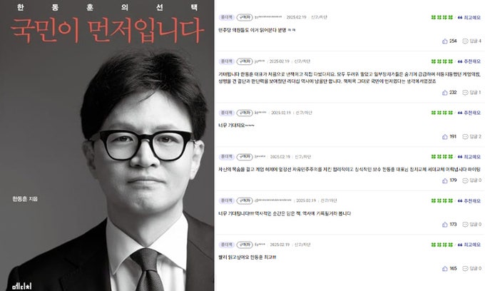 “민주당도 읽어본다ㅋㅋ”…<b>한동훈</b> 책 구매 리뷰 반응 '후끈'