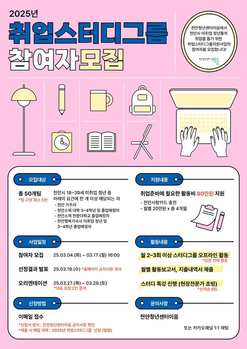 취업스터디그룹 지원사업