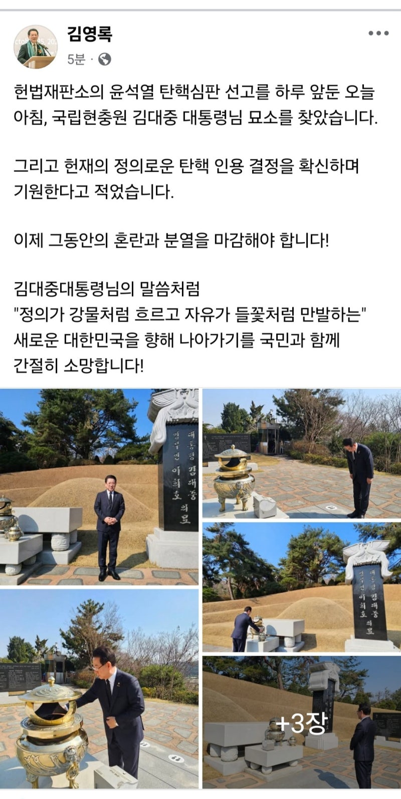 DJ 묘소 찾은 <b>김영록</b> “<b>탄핵</b> 인용 기원...새로운 대한민국 희망”