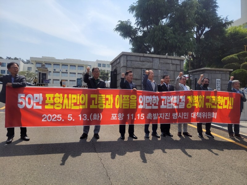 <b>포항지진</b> 민사소송, <b>항소심</b>서 뒤집혀…"과실 부분 입증 부족"