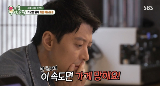 <b>이동건</b>, 안타까운 소식 전했다 “이 속도면 <b>카페</b> 망해”