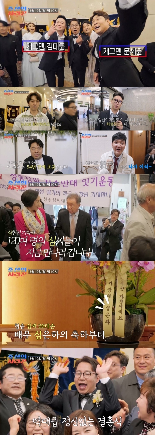 ‘연예계 은퇴’ <b>심은하</b>까지 나섰다…54세 <b>심현섭</b> 초혼에 하객 1400명 몰...