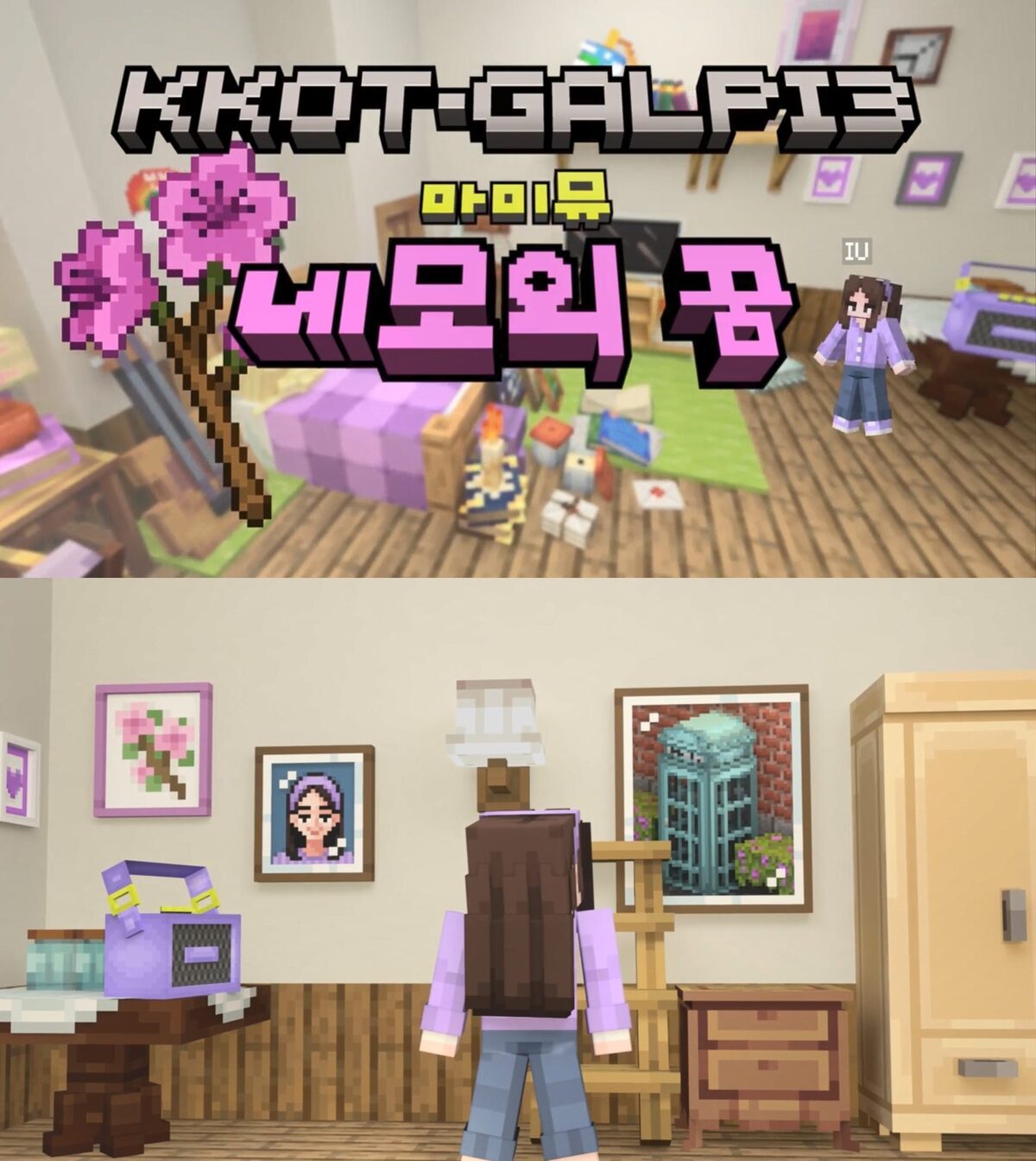 <b>아이유</b>가 부른 ‘<b>네모의 꿈</b>’은?…티저 영상 공개