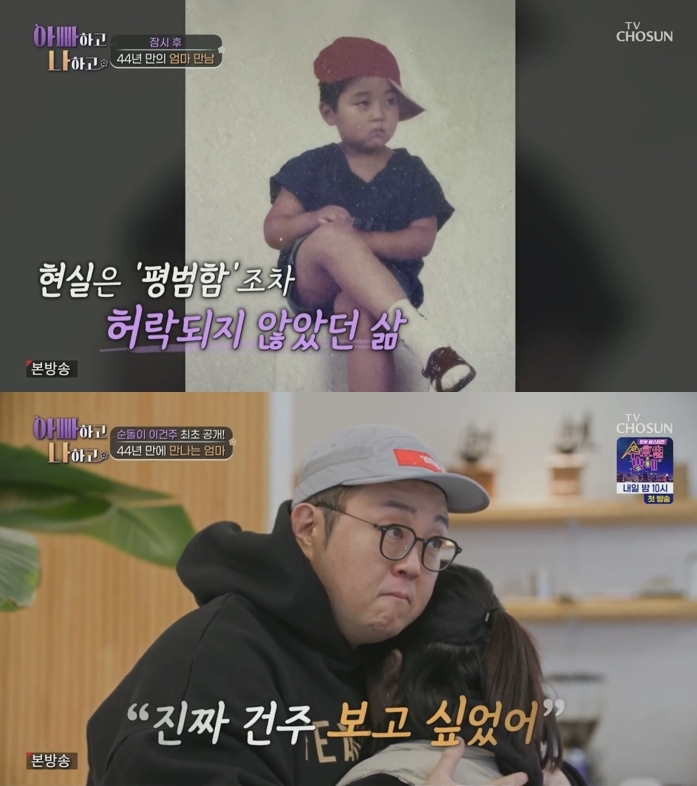 2살 때 버려진 <b>친동생</b>에 사죄…<b>이건주</b> 44년 만에 얼싸안고 눈물 펑펑