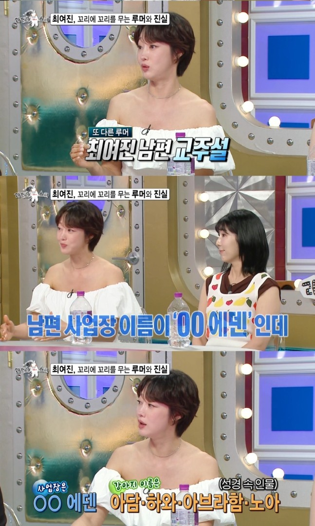 <b>최여진</b>, 돌싱 남편 ‘<b>교주설</b>’ 반박…“종교는 有, 사업장 이름 때문...