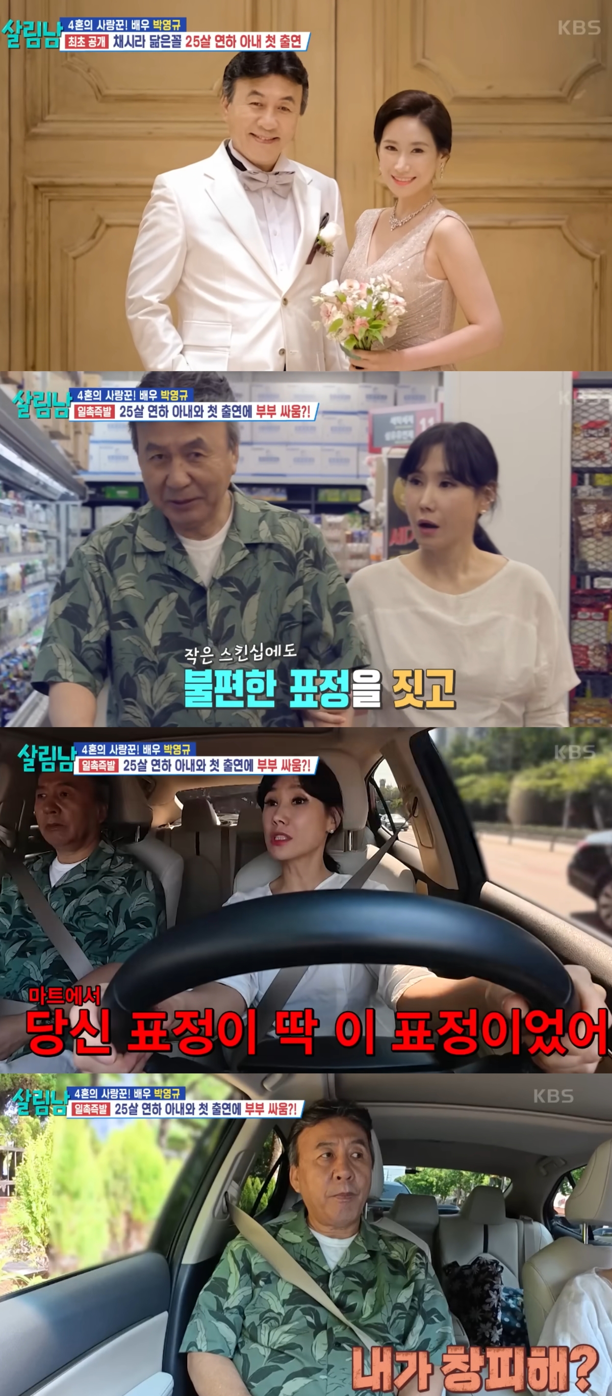 ‘4혼’ <b>박영규</b>, 25세 연하 <b>아내</b> 최초<b>공개</b> “스킨십 거부...내가 창피...