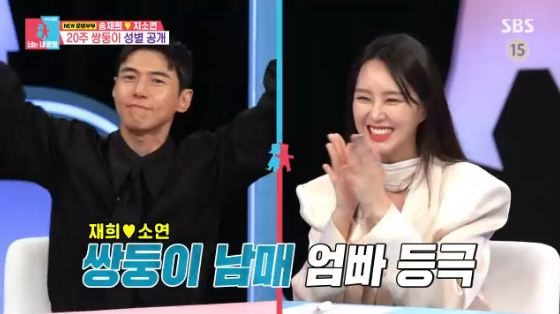 <b>송재희</b>지소연, <b>쌍둥이</b> 성별 최초 공개 “혼란스러워” 무슨 일?