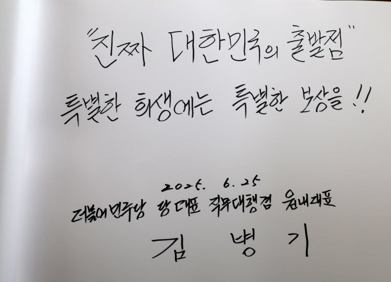 ‘故채상병 묘역 참배’ 김병기 “<b>채상병 사건</b>, 은폐하려는 거대한 세력...