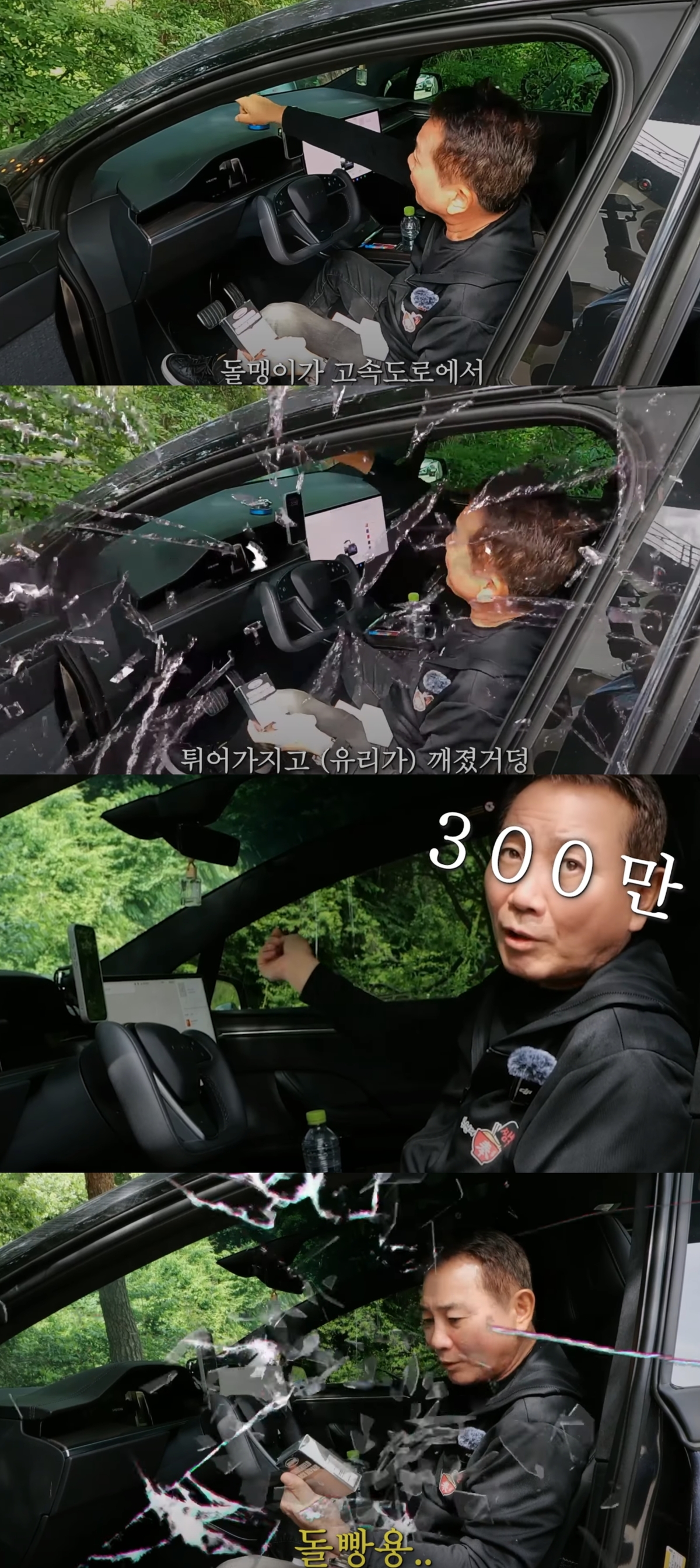 <b>이봉원</b>, ‘1억 5000만원’ <b>테슬라</b>에 날벼락 “고속도로 돌멩이 때문에....