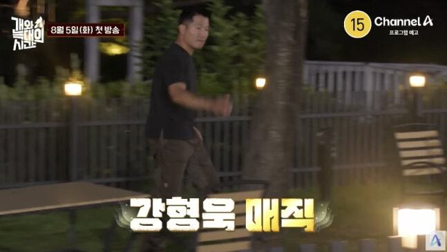 강형욱, '갑질 논란' 벗고 예능 '<b>개와 늑대의 시간</b>'으로 방송가 복귀