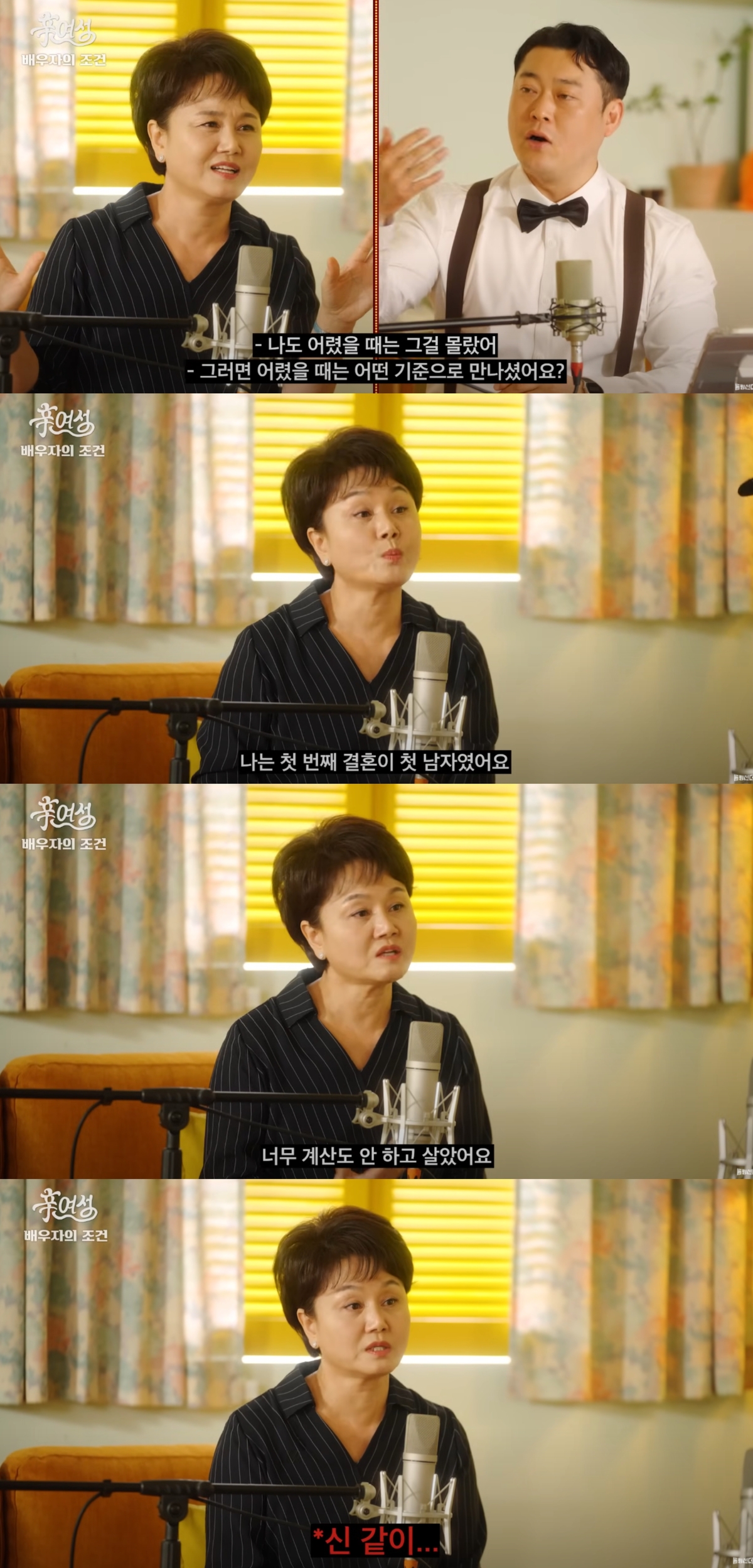 <b>이경실</b>, ‘이혼’ <b>전남편</b>과 연애 시절 회상 “계산도 안하고 X신같이 살...