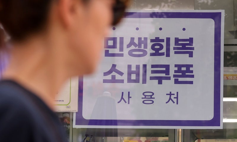 21일부터 <b>민생회복</b> 소비쿠폰 신청하세요
