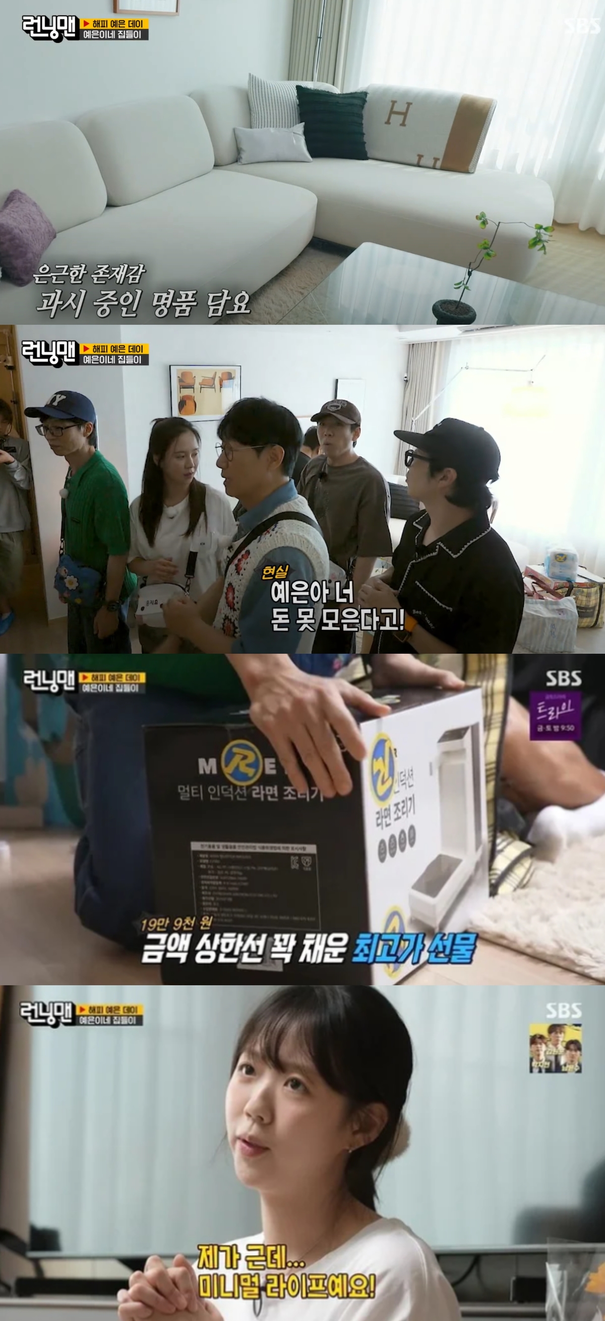 <b>지예은</b>, ‘럭셔리 하우스’ 최초 공개...“너 돈 못 모은다” 걱정
