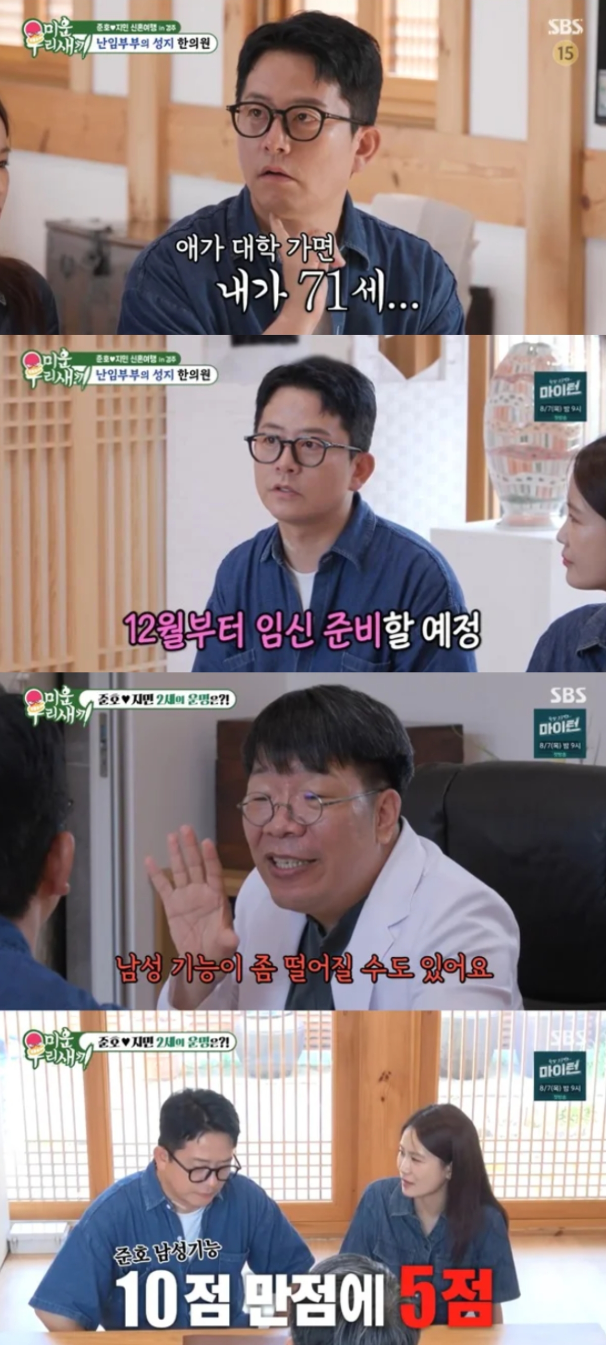 <b>김준호</b>, <b>김지민</b>과 ‘12월 임신’ 계획 “남성 기능 떨어져...정자 얼렸...