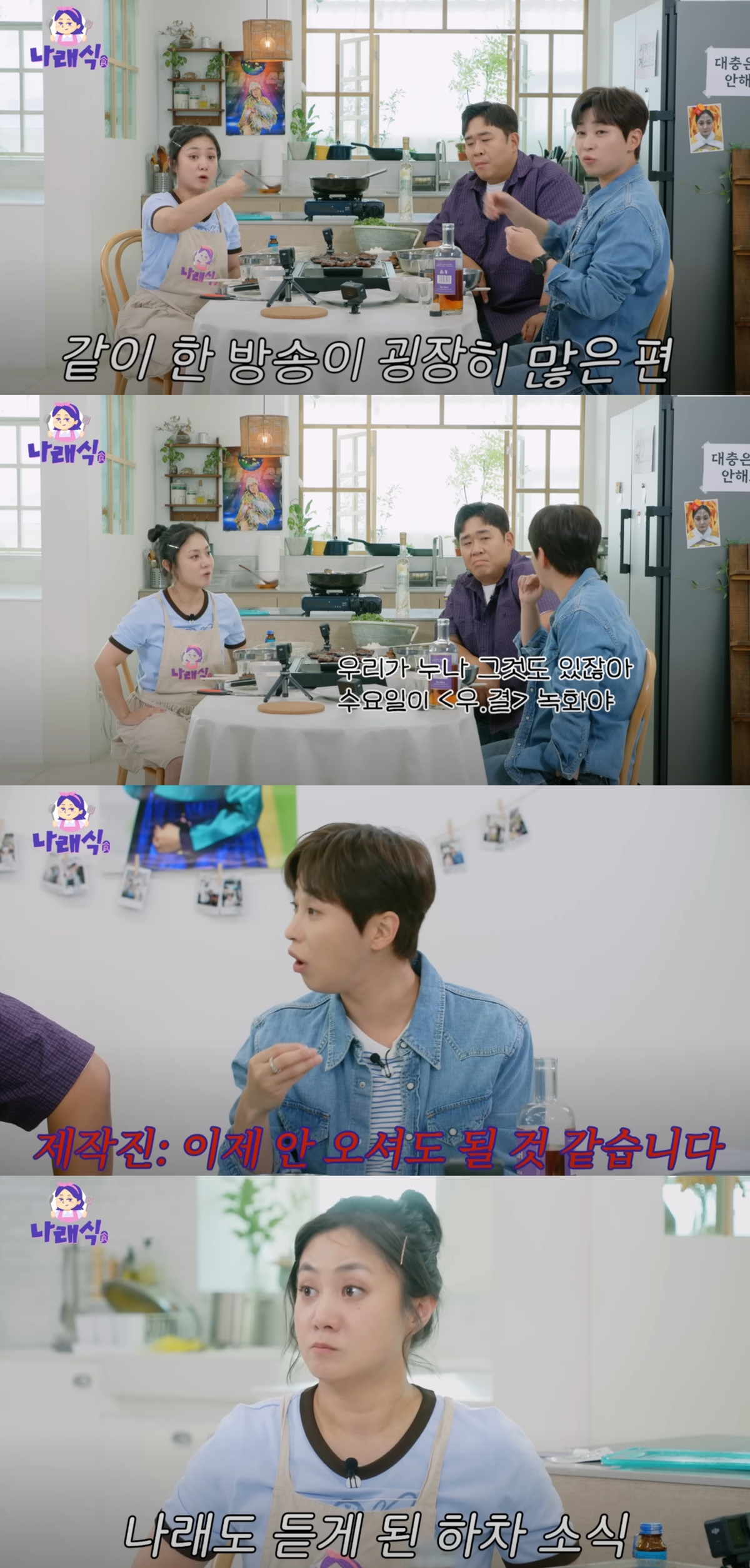 “녹화 이틀 전에 갑자기 <b>하차</b> 통보해”...<b>박나래</b>·딘딘, ‘우결’ 폭로...