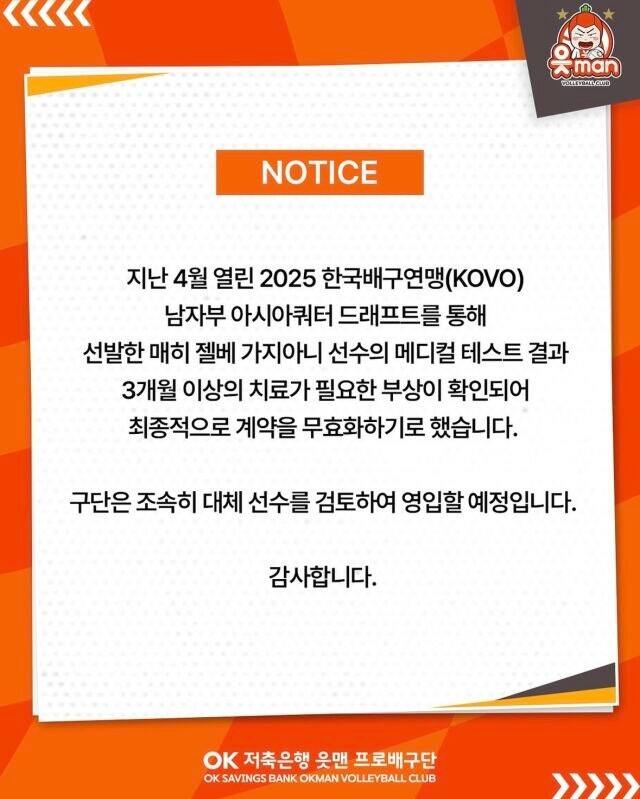 이란 대표팀 제외가 호재가 될 줄 알았더니…OK저축은행 새 <b>아시아 쿼터</b>...