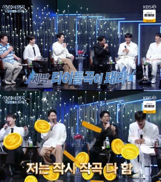 이적, <b>임영웅</b> 곡 <b>저작권료</b> 대체 얼마길래? “만날 때마다 사주고 싶어져...