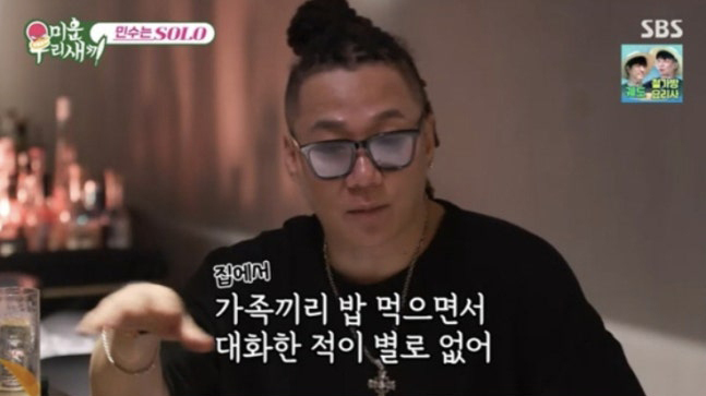 <b>윤민수</b>, <b>이혼 사유</b> 밝혔다 "가족끼리 밥먹으며 대화 안해"