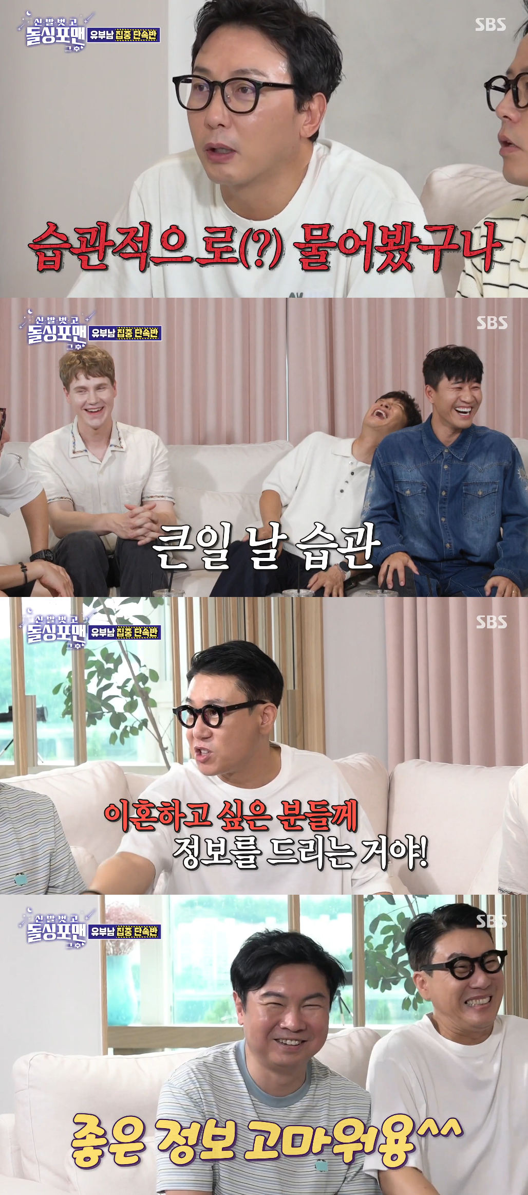 이상민, 재혼 5개월 만에 충격 발언…‘<b>이혼</b> 신고’ 언급에 현장 술렁