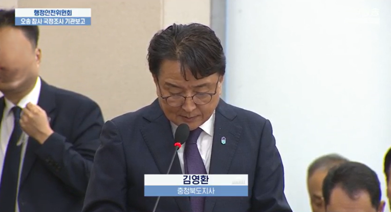 “충북도, <b>오송 참사</b> 실종자 수색 때 법률자문 요청했다”