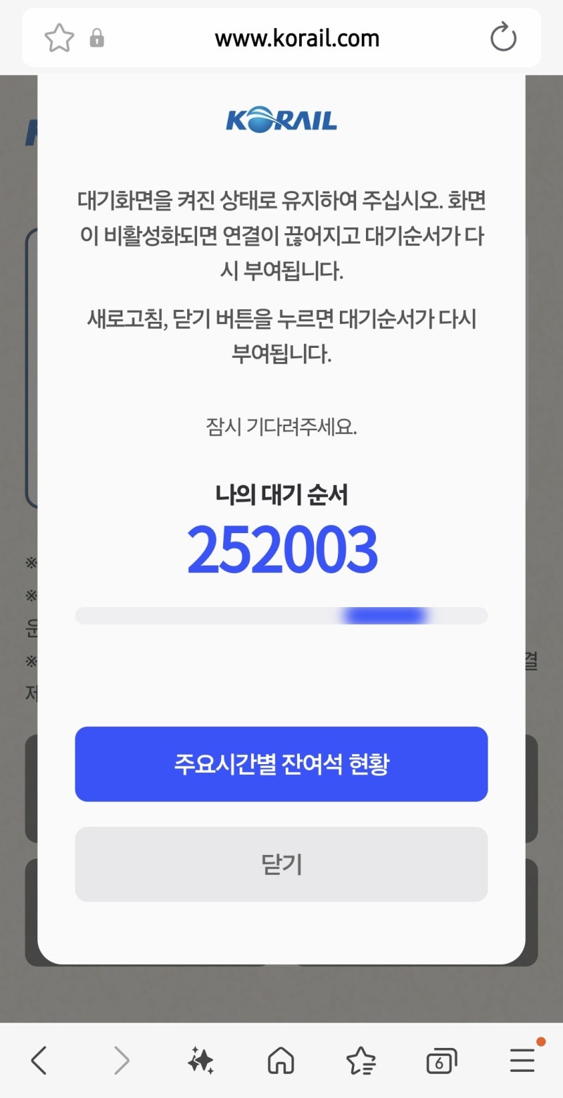 코레일 <b>추석 기차표 예매</b> 먹통… “겨우 접속됐는데 28만번째”