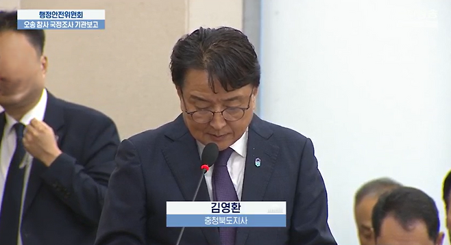 ‘오송참사 <b>국정조사 보고서</b>’ 여당 주도 <b>채택</b>
