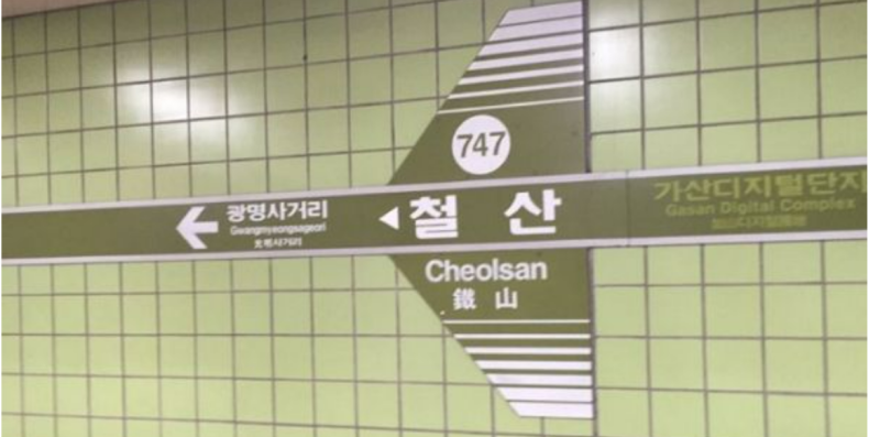 [속보] 서울 지하철 <b>7호선 철산역</b>서 한때 열차 <b>고장</b>…출근길 지연운행 ...