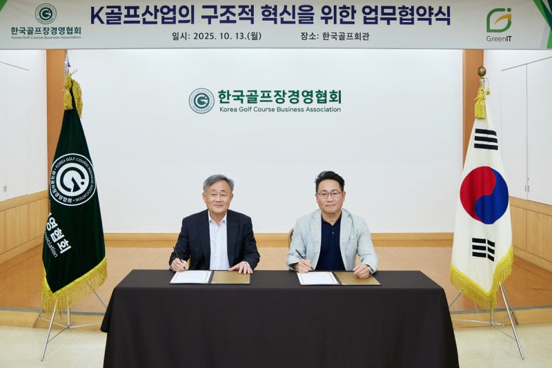한국골프장경영협회–그린잇, <b>골프장 디지털 전환</b> 위한 MOU