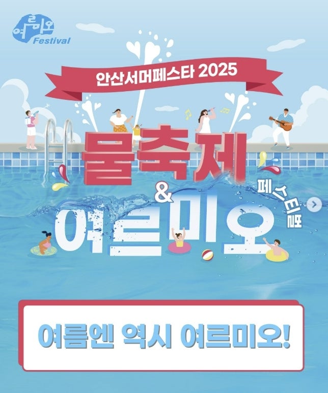 <b>물 축제</b> 도중 <b>워터건</b>에 얼굴·손 다쳐…안산시 등 고소