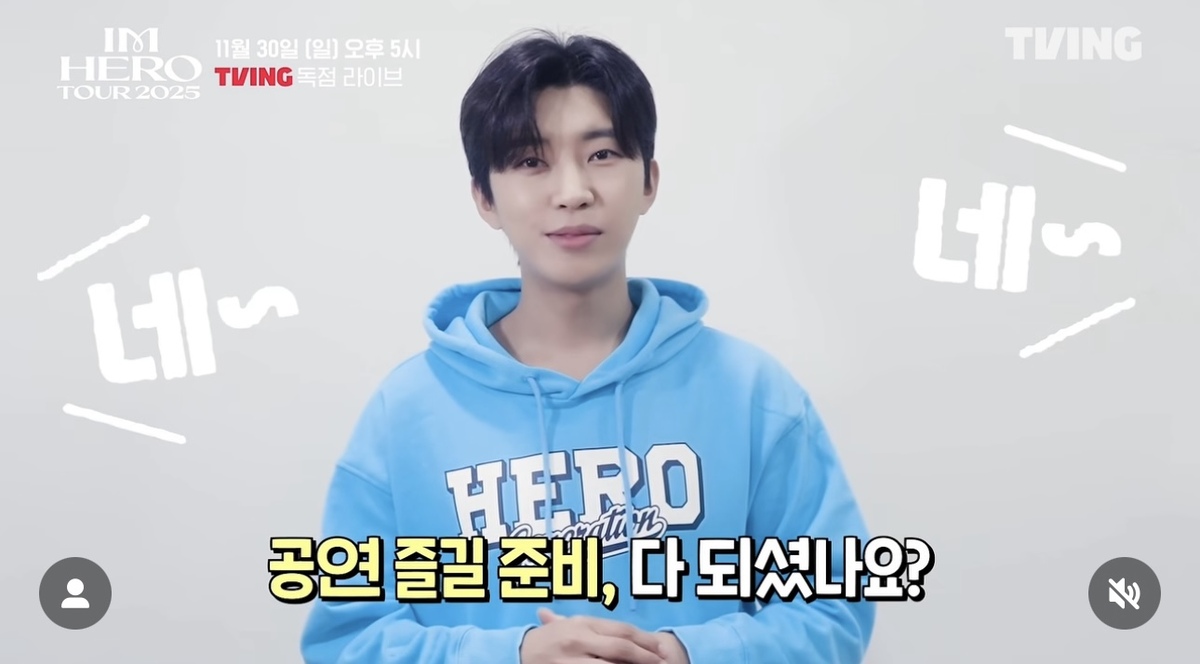 '영웅시대, <b>콘서트</b> 놓쳤다면 티빙 앞으로'… 라이브 독점 생중계