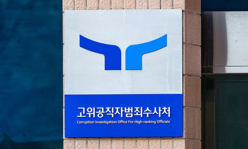 <b>공수처</b>, 오동운 <b>기소</b>한 특검에 “기본 법리조차 무시…<b>묻지마 기소</b>”