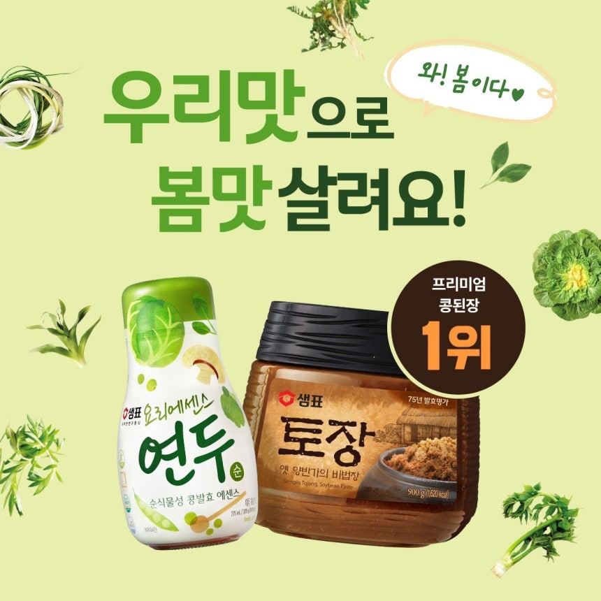 봄동비빔밥, 봄철 건강 식탁의 대안