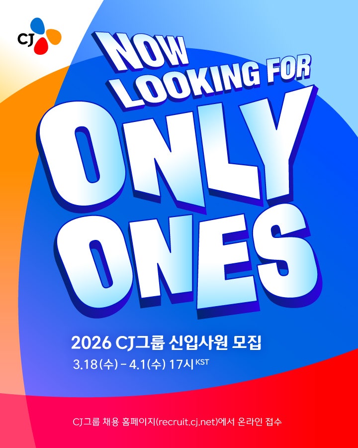 CJ그룹 신입사원 채용 시작