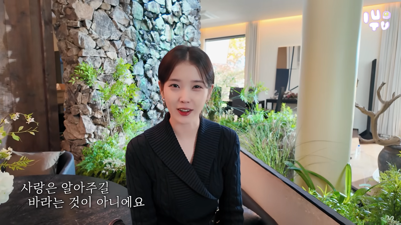 ‘공개 연애 4년’ 아이유 “사랑은 알아주길 바라는 것이 아니다”