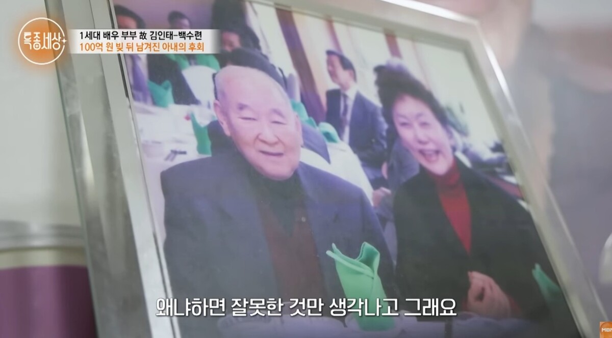 <b>백수련</b>, <b>100억 빚</b> 때문에 아들은 25년간 신용불량자로 살아