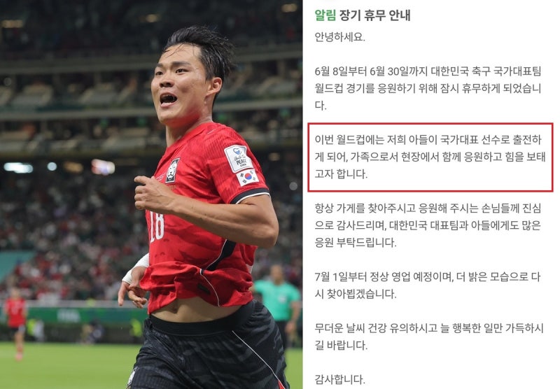 “월드컵에 아들이 출전합니다”…오현규 부모님의 특별한 공지 [월드컵]