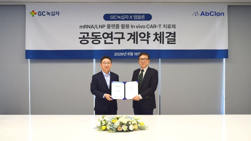 GC녹십자·앱클론, 혁신항암제 ‘인비보 카티’ 개발