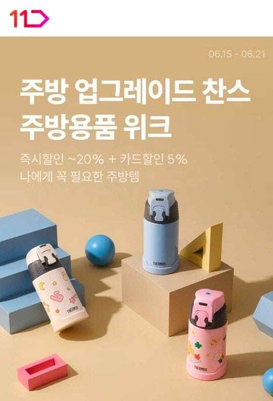 주방용품부터 여름 패션까지…주말 온라인몰 할인전 ‘풍성’
