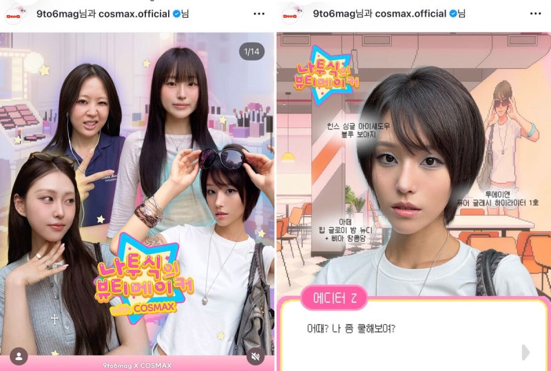 “브랜드보다 취향 먼저”…패션회사와 뷰티기업이 손잡은 이유 [트렌...