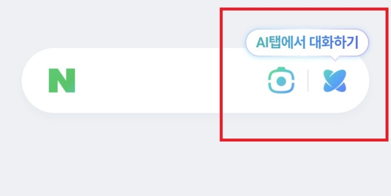 네이버, 대화형 검색 ‘AI탭’ 정식 출시…모바일 검색창도 바꿨다
