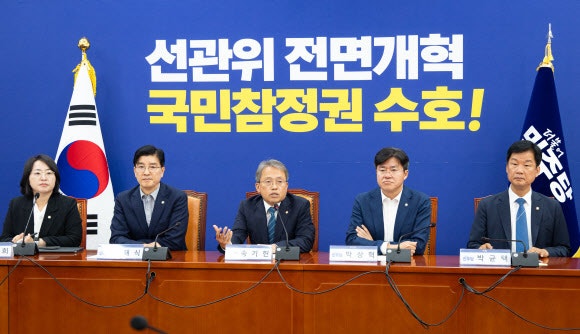 [속보] 민주당 “헌법 개정 통해 선관위 해체”