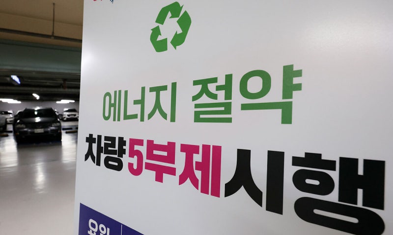공공부문 차량 2부제→5부제로 완화…공영주차장 5부제 해제