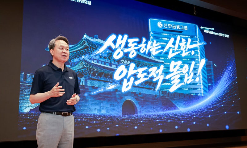 진옥동 “신한 고유 야성으로 미래 금융혁신 주도”