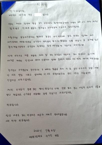 배재고 선수단 “깊이 반성…야구 떠나 인성 중요성 깨달아” 공식 사과
